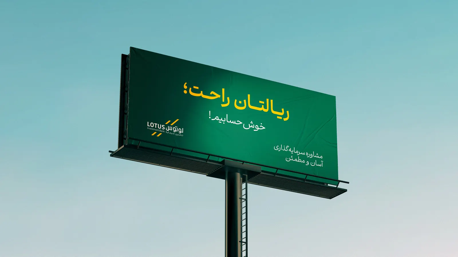 Green Lotus billboard against a clear sky